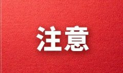 最新消息！節(jié)返鄉(xiāng)人員須持有7日內(nèi)核酸陰性檢測