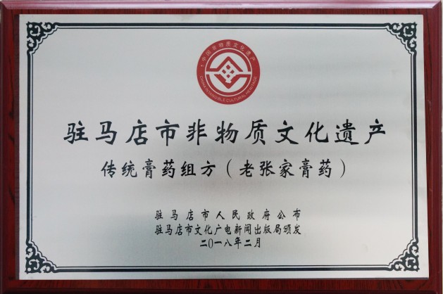 老張家膏藥加盟_4