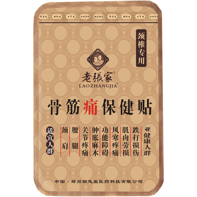 老張家骨筋痛貼鐵盒裝