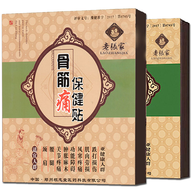 老張家骨筋痛貼中號(hào)
