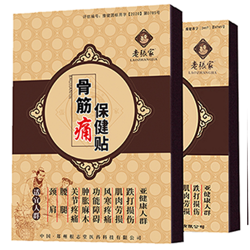 老張家骨筋痛貼特制型