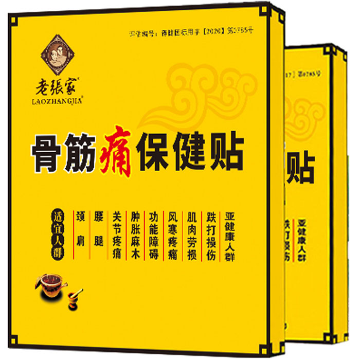 老張家骨筋痛貼小號(hào)