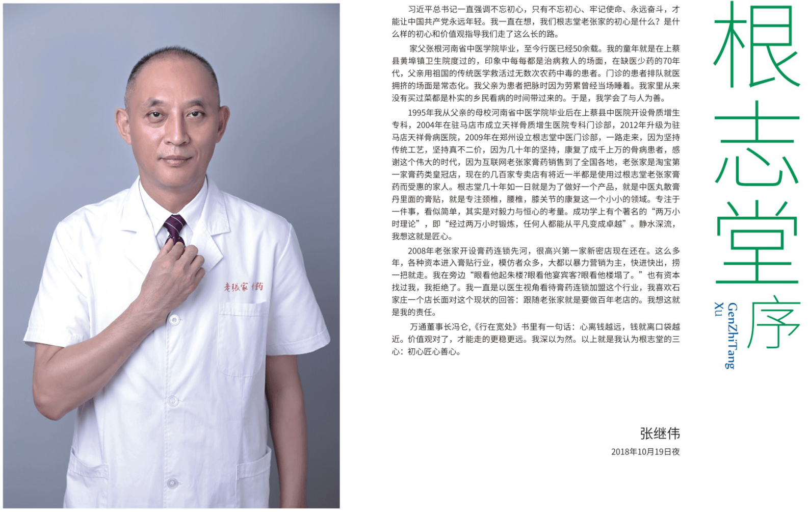 心懷暖陽(yáng)，向光而行|記老張家膏藥第五代傳人